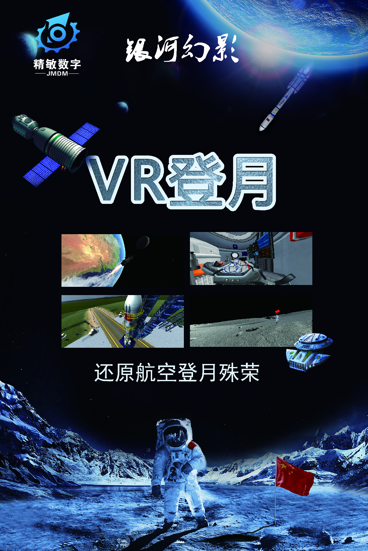  科普科幻創意内容制作 VR遊戲VR内容開發